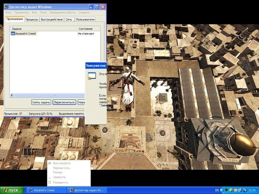 Assassin's Creed - Самый обидный краш =))