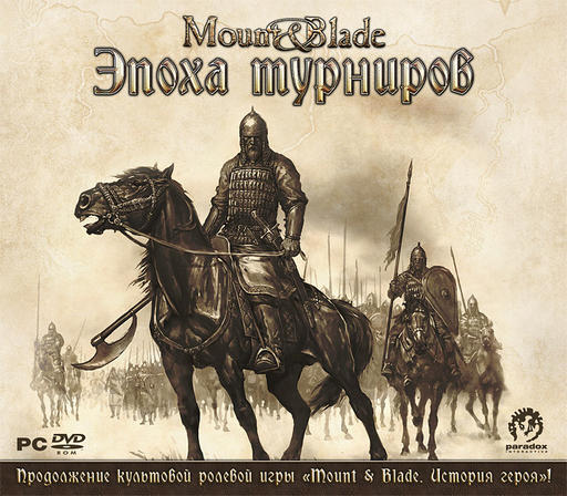 Mount & Blade. История героя - Эпоха турниров (Warband) - Цветной арт