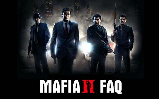 Mafia II - FAQ по Mafia II